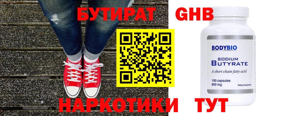 БУТИРАТ 1.4BDO  БУТИРАТ  Якутск  Вход с VPN 