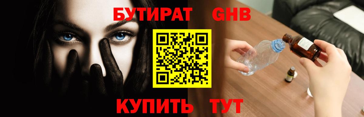 БУТИРАТ жидкий экстази Якутск