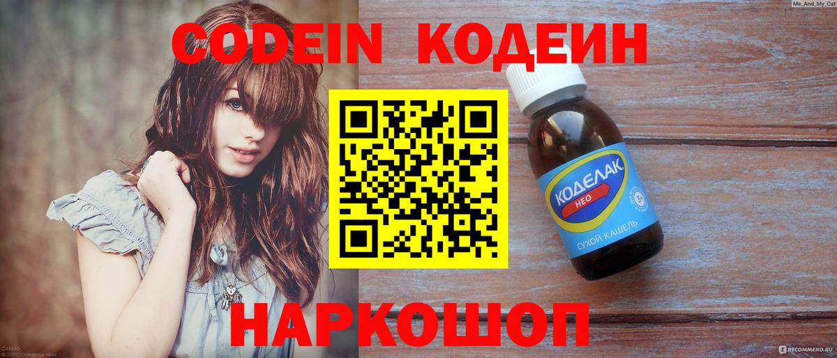 Кодеиновый сироп Lean напиток Lean (лин) Якутск