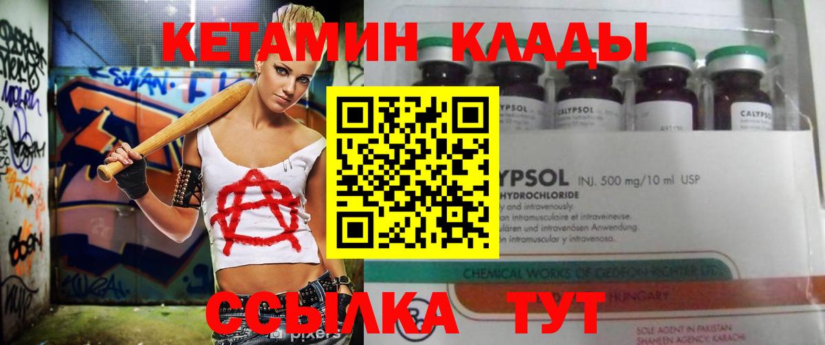 Кетамин VHQ Якутск