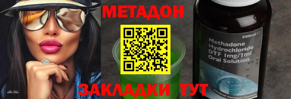 Метадон methadone  МЕТАДОН methadone  Вход с VPN  Якутск 
